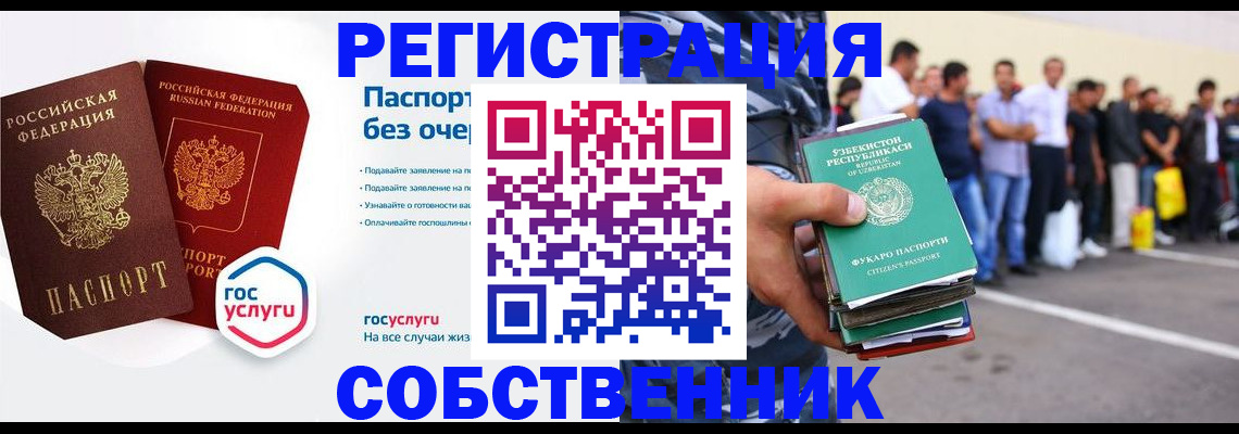 временная регистрация в Лянторе